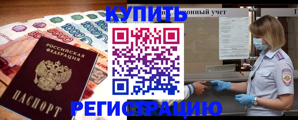 прописка от собственника в Сосновке