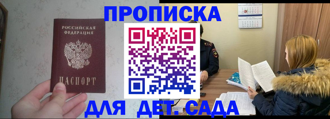 прописка для военкомата в Сосновке