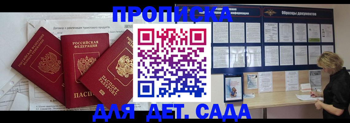 временная регистрация в Сосновке