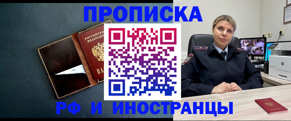 купить прописку в Сосновке
