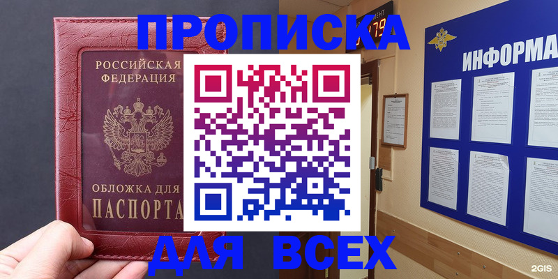 прописка паспорт в Сосновке