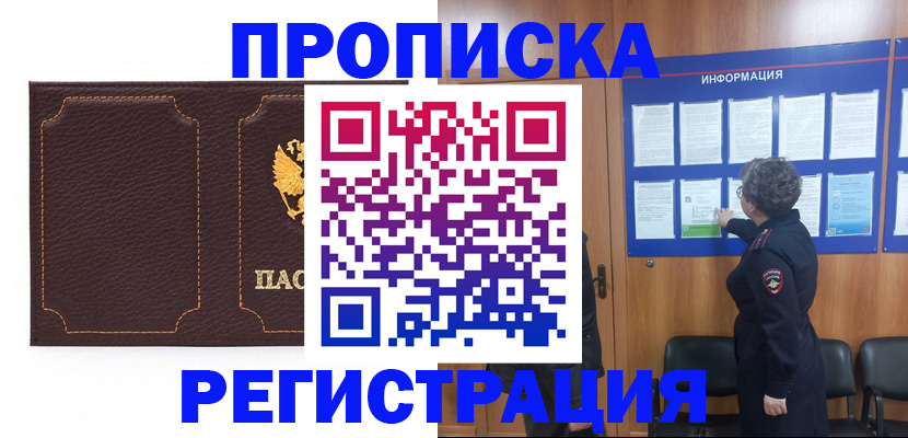 прописка в Сосновке